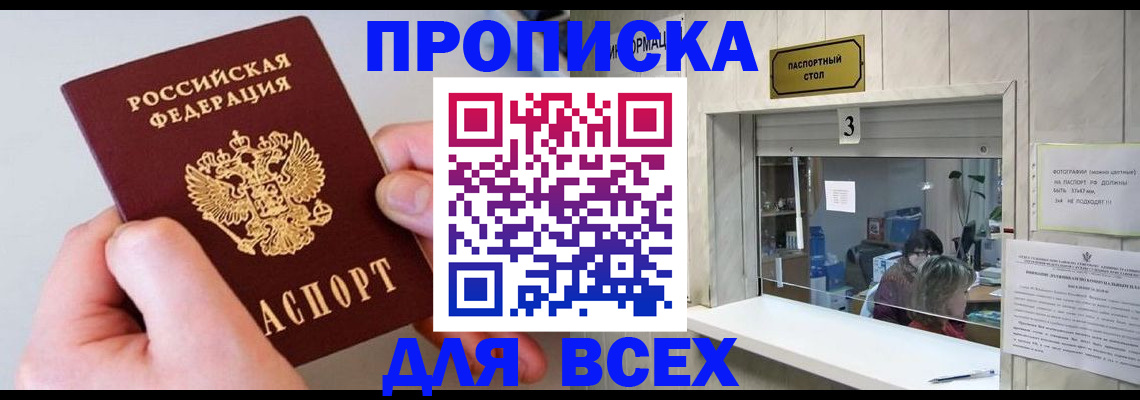 временная регистрация для всех в Пикалёво