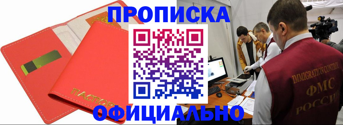 прописка для работы в Пикалёво